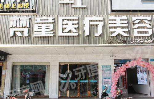 长沙梵童手术吸脂口碑如何？上甜伊严选预约，技术稳恢复快，查 2025 价格表更安心！