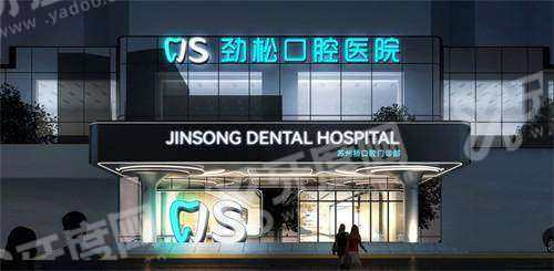 北京劲松口腔医院成人正畸总价？金属 8600+ 隐适美 3 万含颌面修复开销更省心