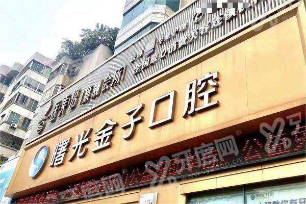 佛山曙光金子口腔孕期看牙花费？补牙 76 元起，慢病治牙价位透明且安心