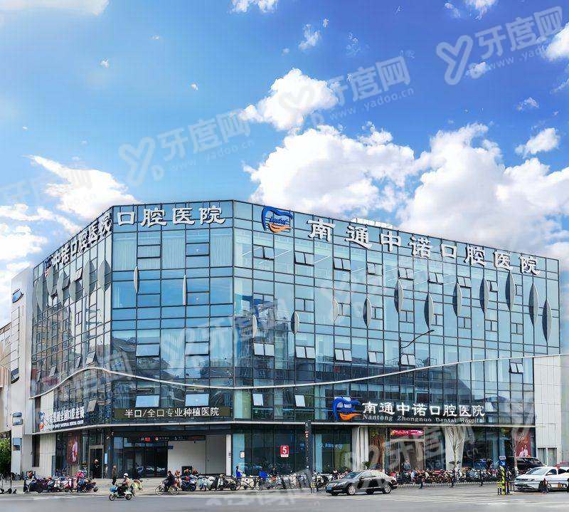 江苏南通中诺口腔青年美白费用？1400 元起+中年抗衰方案透明放心选