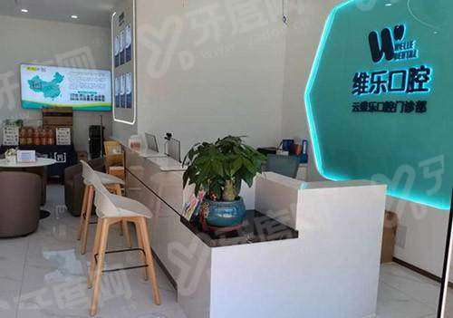 福州维乐口腔种植牙多少钱？4400 元起，院长亲诊即刻种植技术好