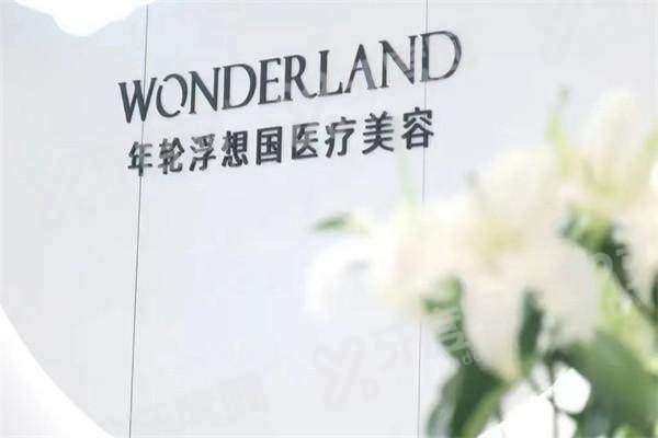 浙江杭州浮想国医疗美容爱贝芙注射预约怎么登记信息？借助甜伊严选完成预约资料录入，一键锁定蒋铮铮院长档期！