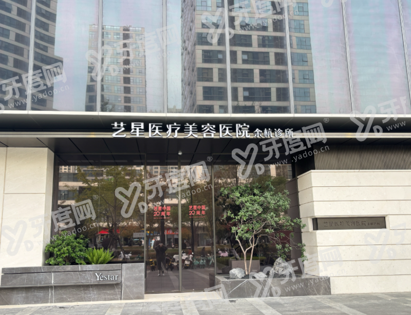 杭州艺星莫纳丽莎玻尿酸怎么样？上甜伊严选预约自然灵动，查价格更安心！