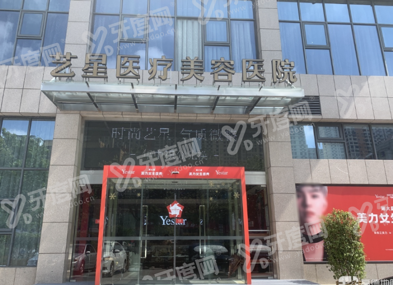 合肥艺星医疗美容医院光子嫩肤嫩肤美白怎么发起线上预约？甜伊严选可代办机构预约信息录入，一键搞定变美计划！