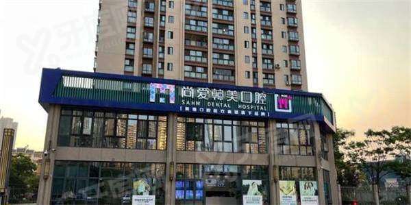 昆明尚爱韩美口腔全口种植收费明细？半口低至 1.28 万签约全包无隐形消费
