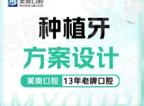 四川启辰口腔甜伊严选预约挂号超方便！种牙 3980 元起技术靠谱收费透明