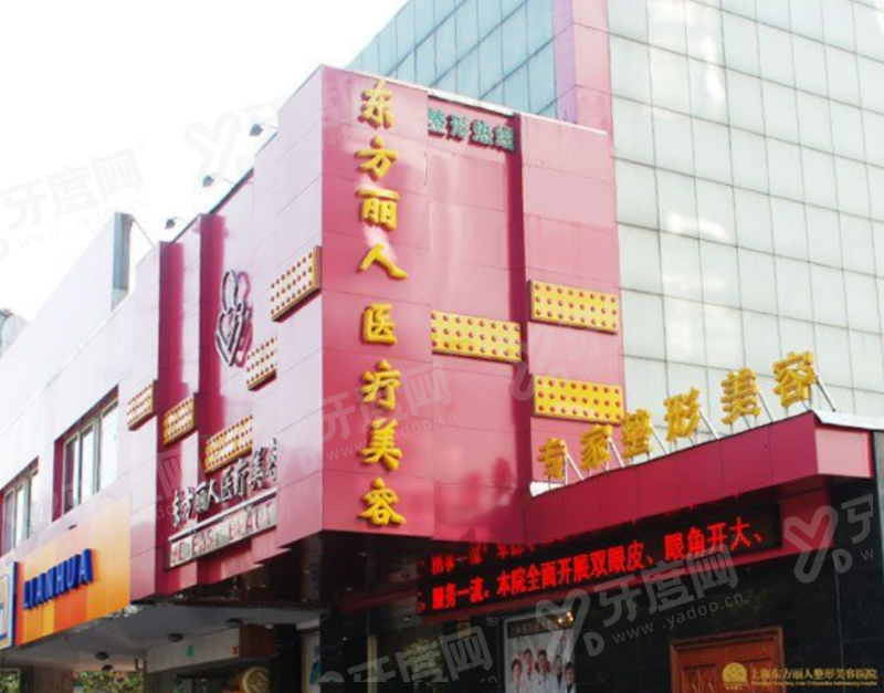 上海东方丽人吴建明怎么预约？甜伊严选在线预约速度快，主打全耳再造整形