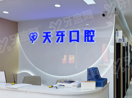 新疆乌鲁木齐天牙口腔医院种植牙口碑评价好吗？即刻种植当天用且扫码验真
