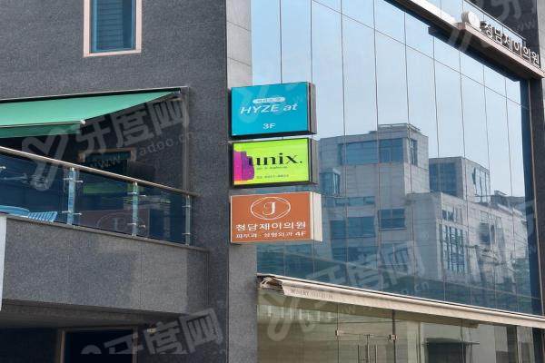 韩国海姿特皮肤科怎么约？锁定