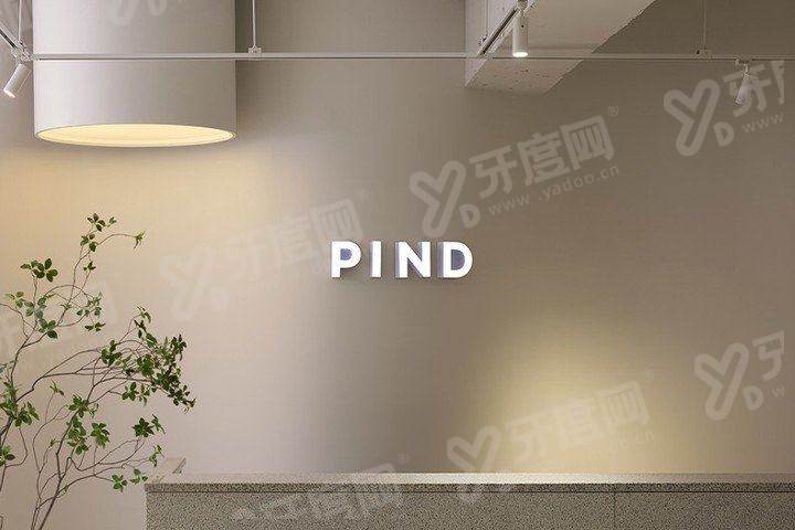 韩国pind皮肤科怎么约？超声刀、热玛吉、玻尿酸价格怎么样？上首尔 Eonni 小程序或添加官微 KoreaSkin_yuyue 快速比价