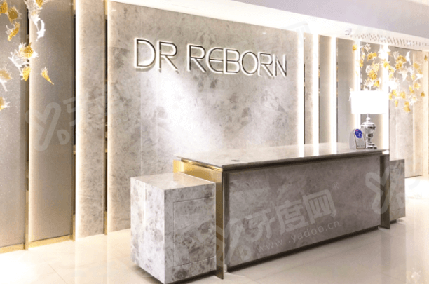 香港DR REBORN医美怎么约？锁定甜伊严选小程序，加微信 yt10036008 快速锁定面诊名额！享定制抗衰