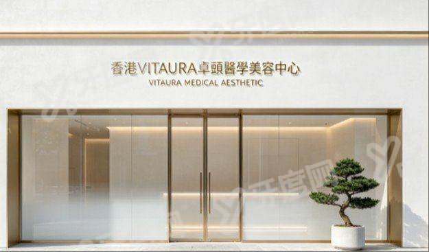 准备到香港卓颐vitaura医学美容做医美项目可以通过甜伊严选预约？效果自然，查价格更透明！