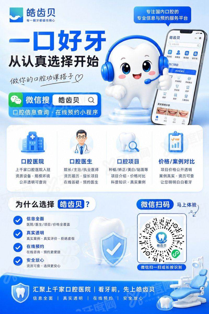 湘潭贝壳口腔全口种牙大概费用？5.98 万起含牙冠，收费透明清单可查