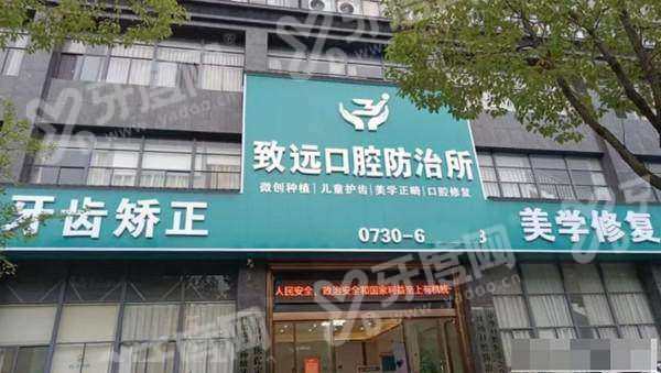 平江致远口腔医院多颗缺牙种植效果好吗？数字化导板微创种牙恢复快且稳固