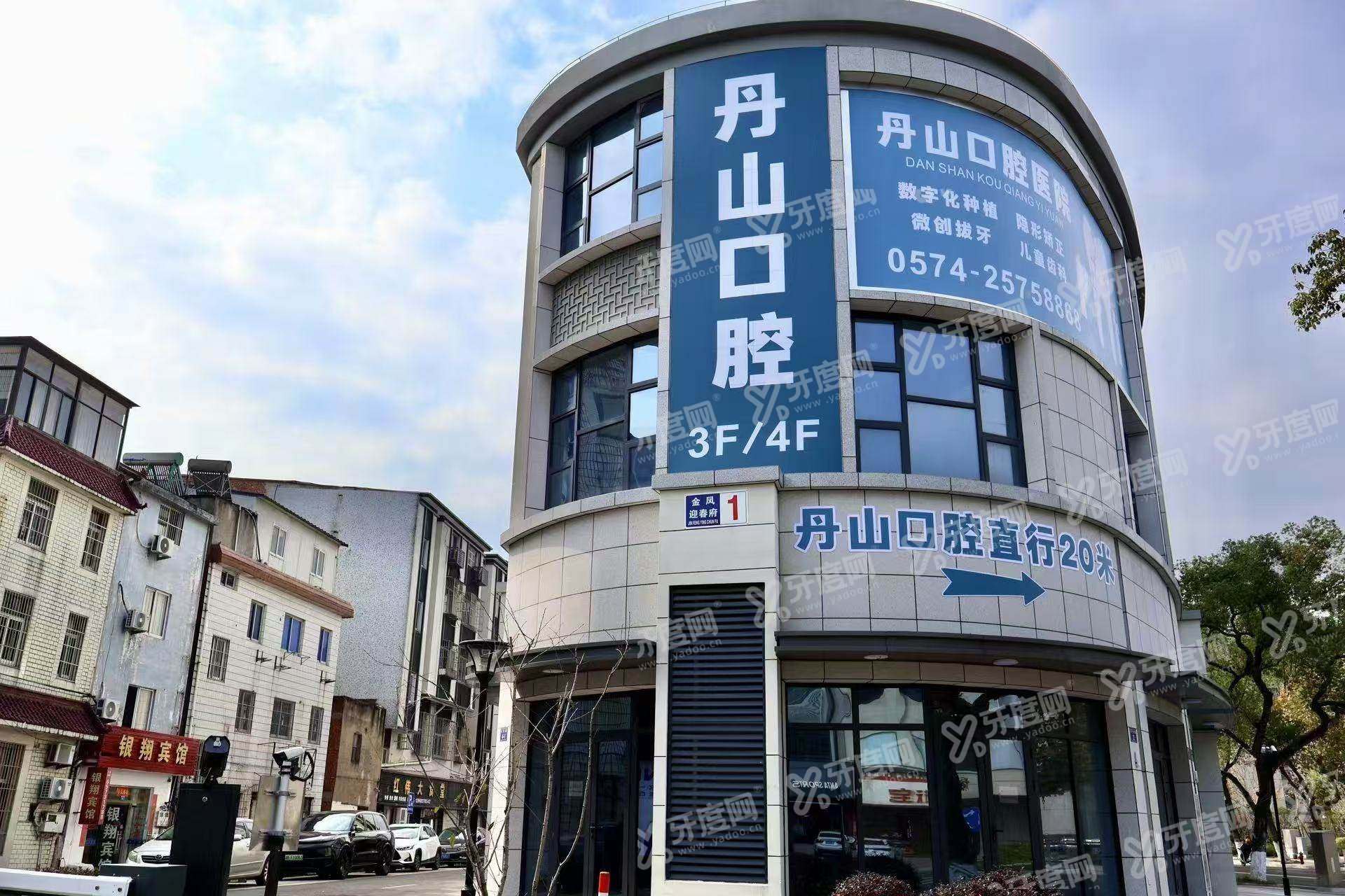 宁波象山丹山口腔门诊部种植牙预约挂号？穿颧种植技术强，韩国植体 1980 元起，刘轩亲诊更安心