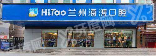 兰州海涛口腔医院牙齿矫正预约数字化方案精准高效，金属隐形多元选择价格透明合理
