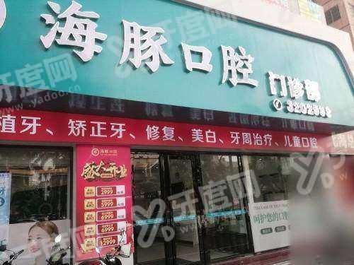 广西北海海豚口腔门诊可以线上预约种牙检查吗能！登腾 3980 元起即刻种植，透明收费无隐形消费超安心