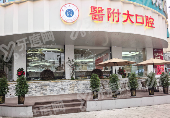巴中医附大口腔口腔科预约难不难？专家号需提前抢，普通号当天可挂技术稳