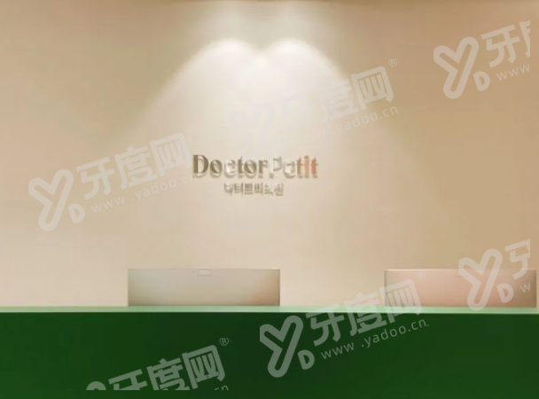韩国朵戈芙蒂医院明洞店怎么预约？首尔 Eonni 小程序中文预约全攻略 + 真实体验一键搞定，查价格更放心！