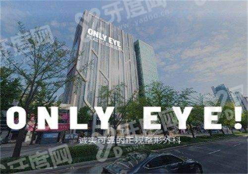韩国only eye整形外科怎么预约？首尔Eonni小程序中文预约全攻略 + 真实体验微信一键挂号，江南区面诊超方便！