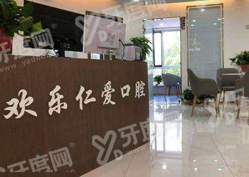 沈阳欢乐口腔医院预约挂号多少钱？0 元起享硕博团队无痛诊疗，正规二级专科安心看牙