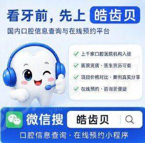 二、巴中国有三等甲牙科怎么选yanke.yadoo.cn