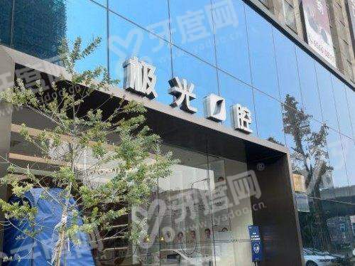成都极光口腔隐形矫正怎么样？硕博团队定制方案，价格透明无隐形消费口碑赞