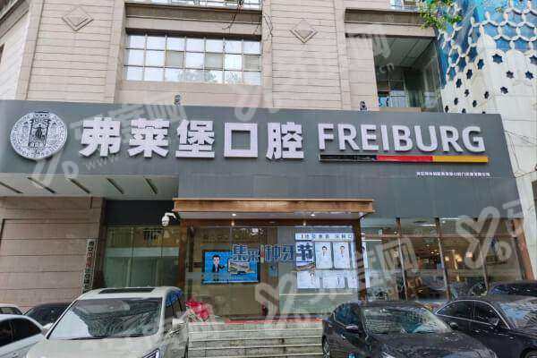 西安弗莱堡口腔怎么预约初诊？德系硕博亲诊加数字化精准方案，线上挂号便捷收费透明放心选