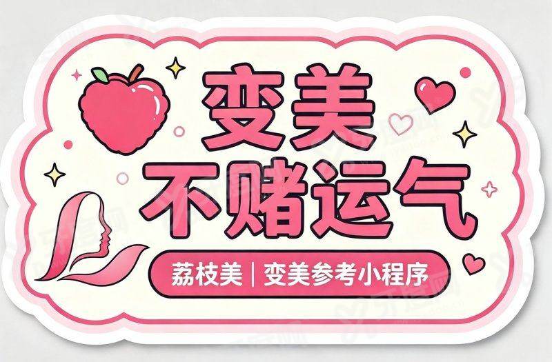 韩国济州 4ever 皮肤科中文预约指南：通过首尔Eonni小程序实现预约面诊
