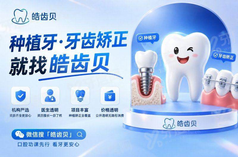 合肥贝杰口腔医院是公立还是私立？属正规二级私立，种牙三千起矫正八千多技术强价格透明