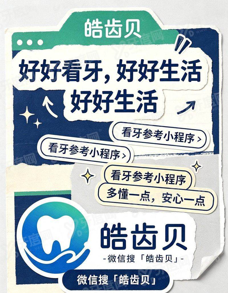 二、苏州美奥口腔种牙矫正价格透明吗yanke.yadoo.cn