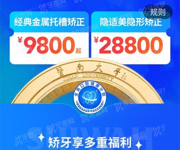 广州市天河区暨大穗华口腔牙齿矫正活动：9800元起