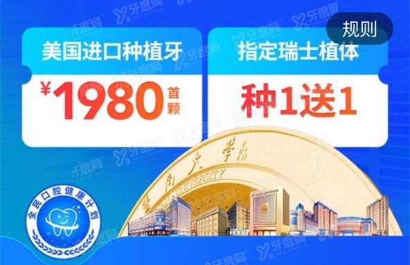 广州穗华口腔医院团购价