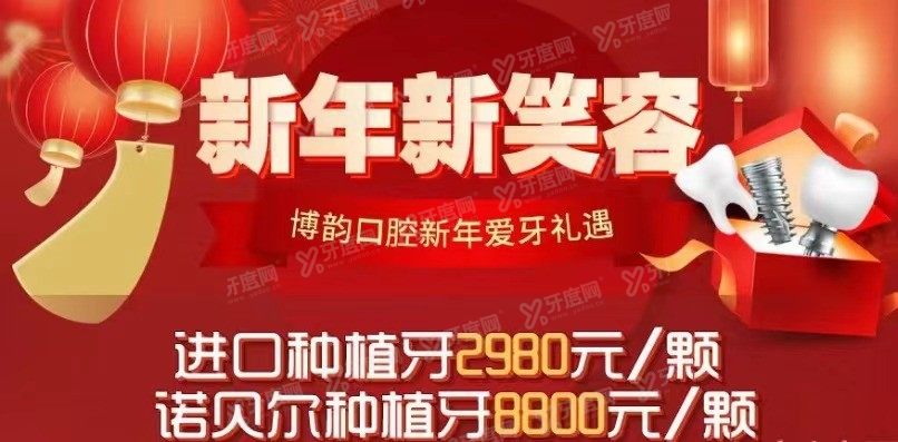 南京博韵口腔医院种植牙一颗多少钱www.yadoo.cn