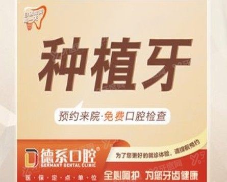 昆明德系口腔种植牙多少钱？www.yadoo.cn