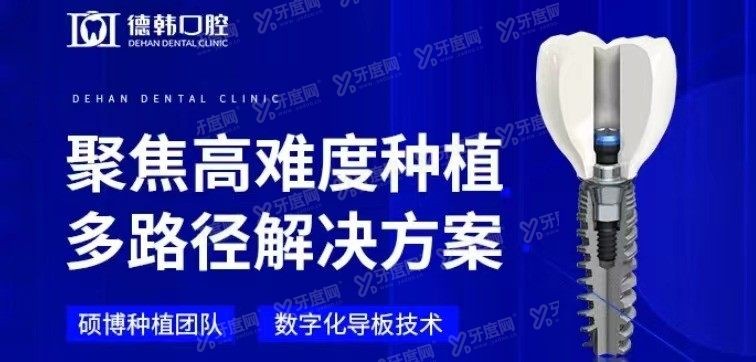 贵州德韩口腔医院怎么样www.yadoo.cn