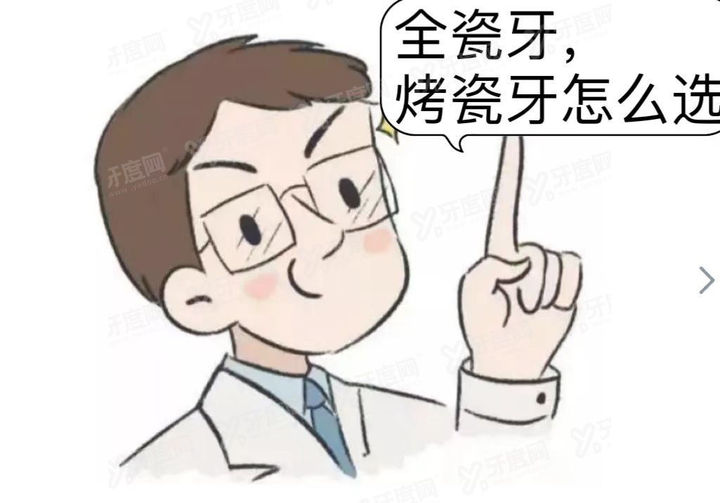 全瓷牙烤瓷牙的区别www.yadoo.cn