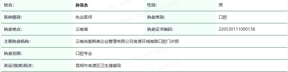 昆明尚爱韩美口腔医生怎么样www.yadoo.cn