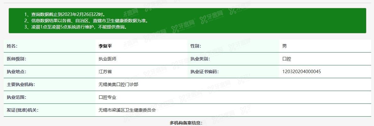 无锡美奥口腔医院李复平医生怎么样？www.yadoo.cn