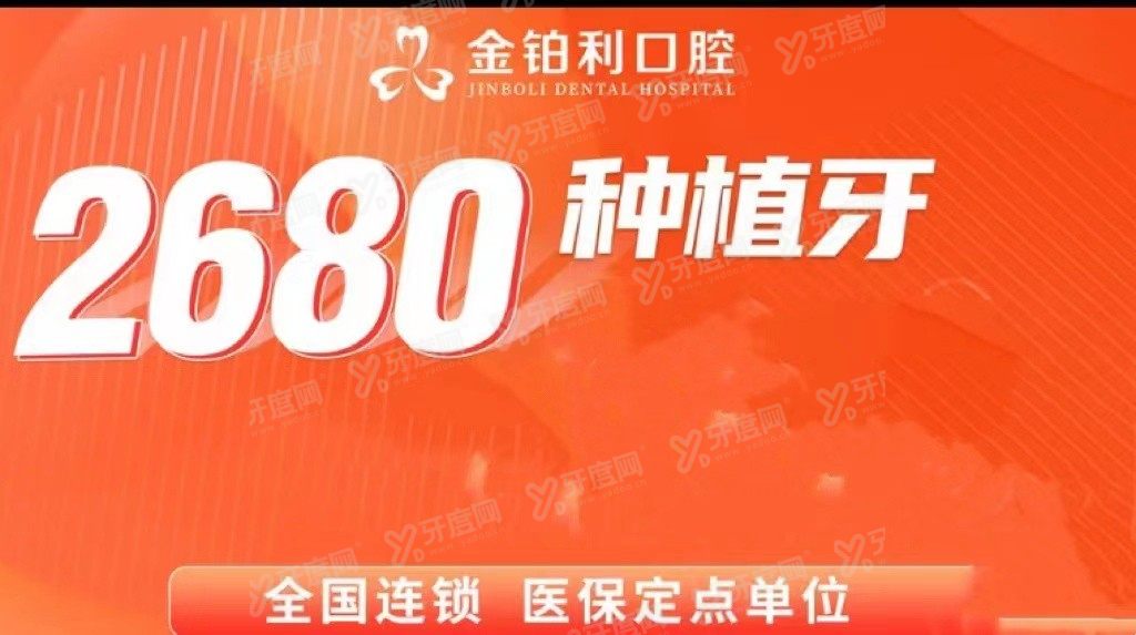 南京金铂利口腔医院优惠www.yadoo.cn