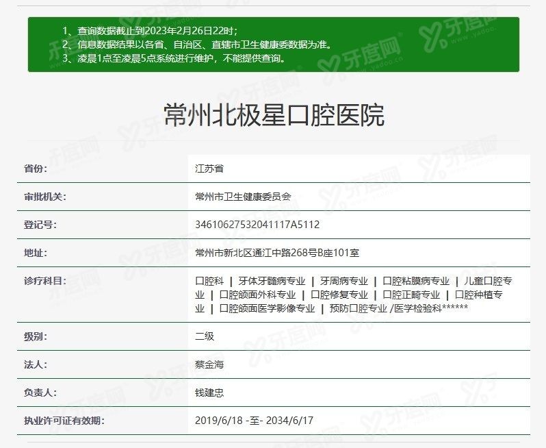 常州北极星口腔医院正规吗www.yadoo.cn