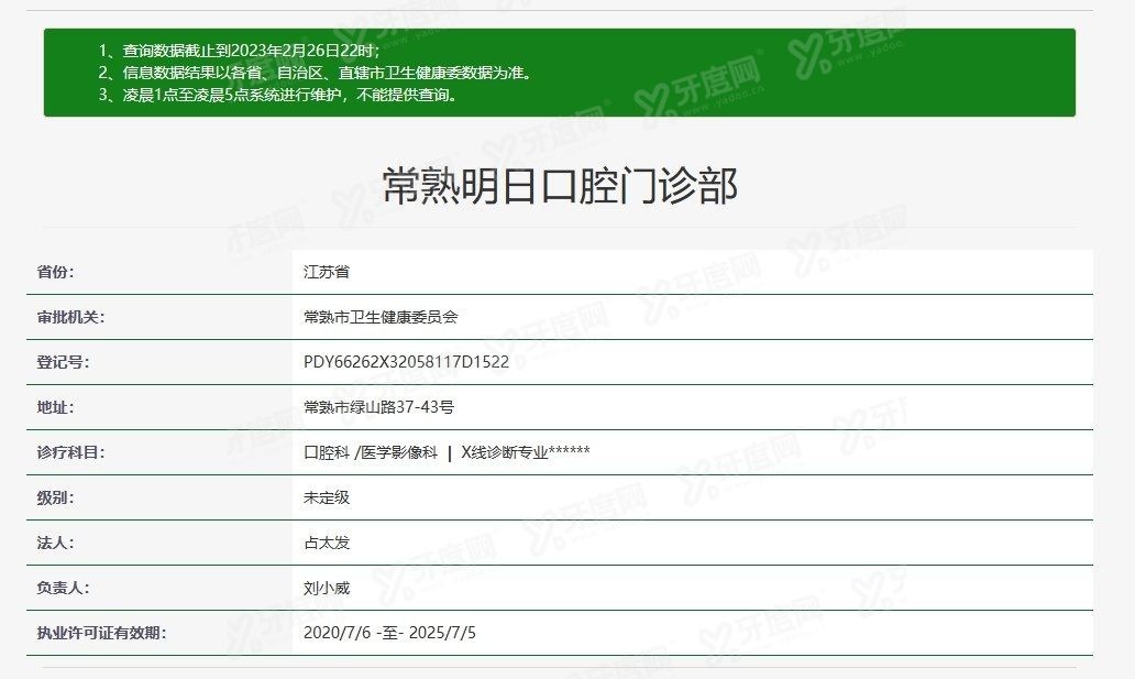 常熟明日口腔门诊部怎么样？www.yadoo.cn