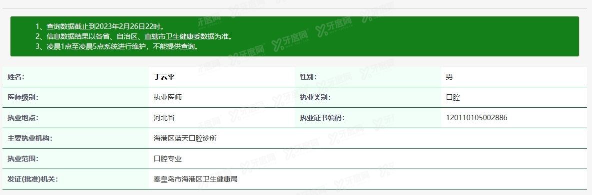 秦皇岛蓝天口腔医院丁云平医生www.yadoo.cn