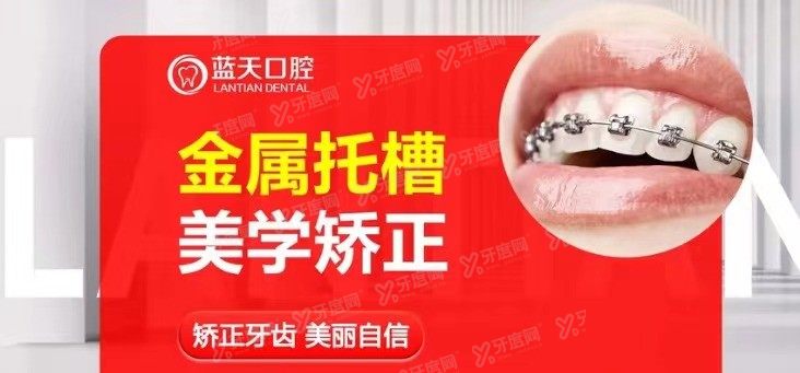 秦皇岛蓝天口腔医院矫正价格www.yadoo.cn