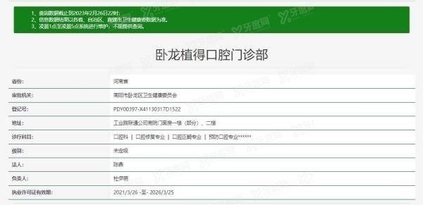 南阳卧龙植得口腔门诊部.jpg.www.yadoo.cn