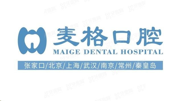 张家口麦格口腔医院怎么样www.yadoo.cn