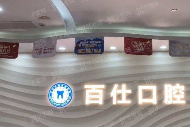 上海松丰齿科闵行店