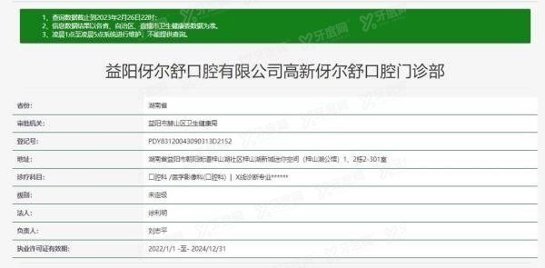 益阳伢尔舒口腔门诊部.jpg.www.yadoo.cn