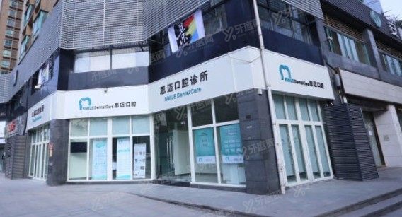 成都思迈口腔种植牙优惠活动www.yadoo.cn