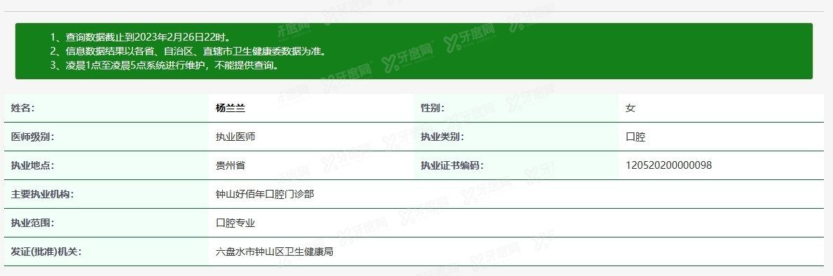 六盘水好佰年口腔医院杨兰兰医生www.yadoo.cn